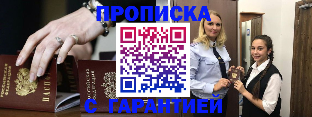 прописка гарантия в Чернушке
